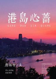 港岛心蔷宋泊礼