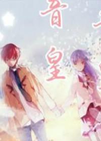 音皇黑色禁药讲了什么