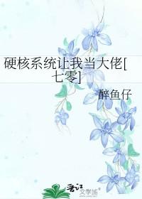 硬核快穿免费阅读