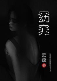 窈窕繁华全文免费阅读
