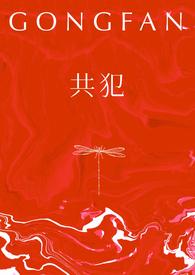 共犯(双子)cosintxt
