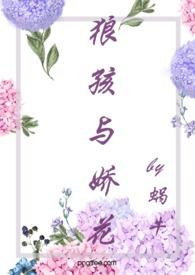 狼孩子是什么意思