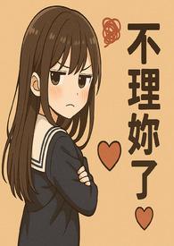 她的声音很响亮