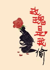 玫瑰是我偷百度