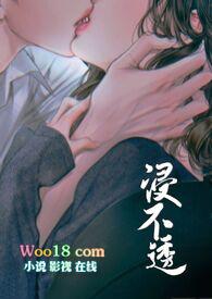 浸不透(兄妹)笔趣阁