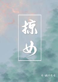 掠女(禁忌父女h)-玛卡巴卡