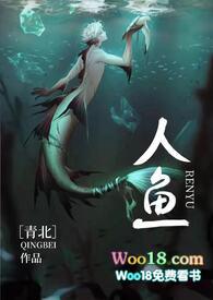 人鱼×人类play