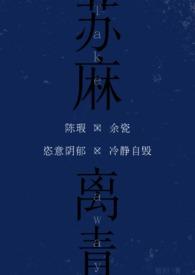 苏麻离青颜色