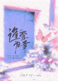 逢莺为幸(民国先婚后爱)作者梦境小鱼68章