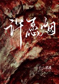 许愿烟是啥意思