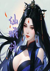 仙娥丹H文完整版