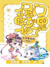 侯府庶女黑化