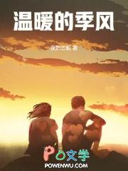 季风和温暖的