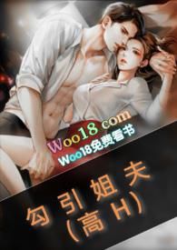 勾引姐夫(高H)_夏天