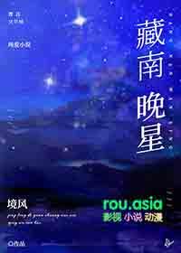 藏南晚星广播剧