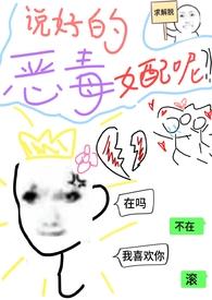 说好的是情敌呢?[快穿