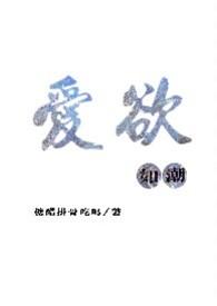 爱欲如潮(1v1H) 作者