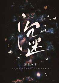 沉迷by左右txt