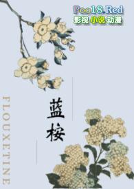 蓝桉漫画
