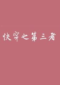 快穿之第三者(高h)(Arabella)最