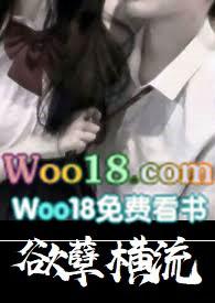 欲孽孤仙
