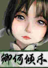 何煜卿卿