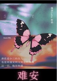 兄妹情缘安然