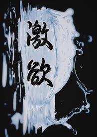男追女下一句是什么
