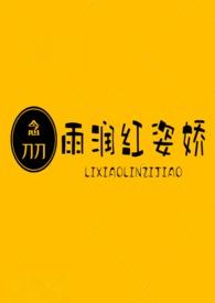 雨润花红是什么意思