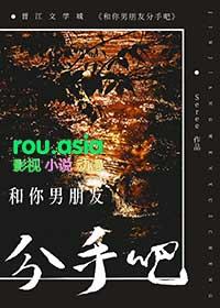 和男朋友说分手吧