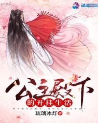 公主殿下的vlog生活