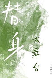 摘杏(父女 年代)/慌张的农村人