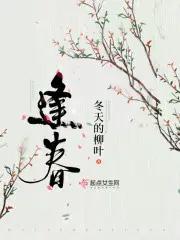 逢春细和乐游园是什么生肖