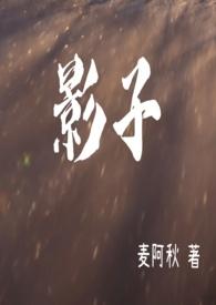 影子三大生肖