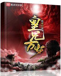 皇兄万岁百度