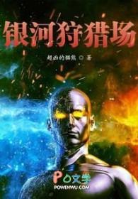 银河 攻略