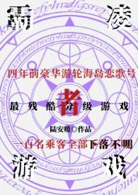 霸凌游戏免费全文