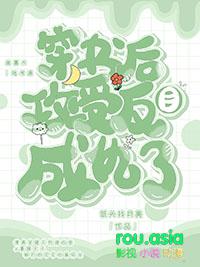 穿书受和反派攻