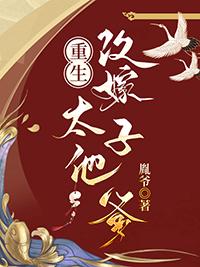 重生改写太子结局