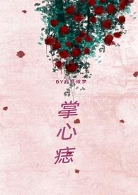 掌心痣(兄妹骨科h)白日做梦免费阅读