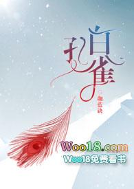 白孔雀殉情