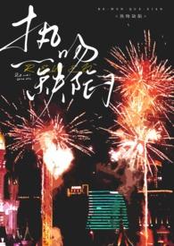 热吻缺陷出轨h全文免费