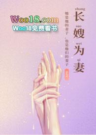 长嫂为妻(nph)最
