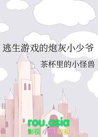 逃生游戏完结