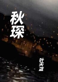 秋琛1V1