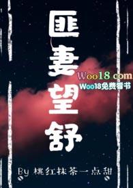 匪妻望舒txt严恪