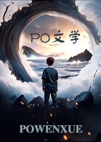 妈妈你可是看着他长大的啊无绿改编版