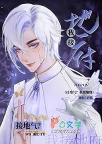 接地气地府什么意思