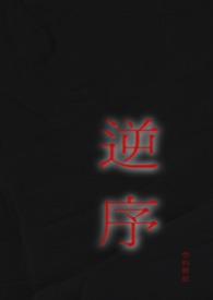 逆序定义