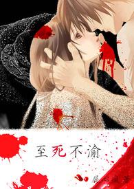 至死不渝的爱情诗句